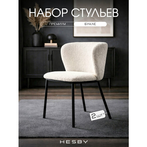 фото Стул мягкий офисный hesby whirl для кухни, гостиной и кабинета, 76х54х50см, светло-серый