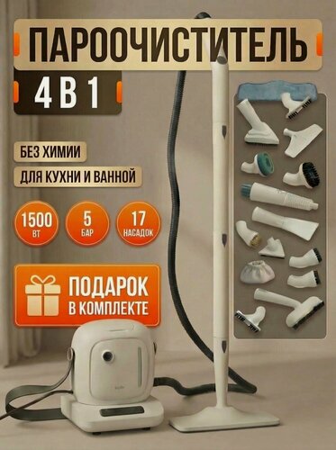 Изображение товара Пароочиститель для уборки дома, 17 насадок