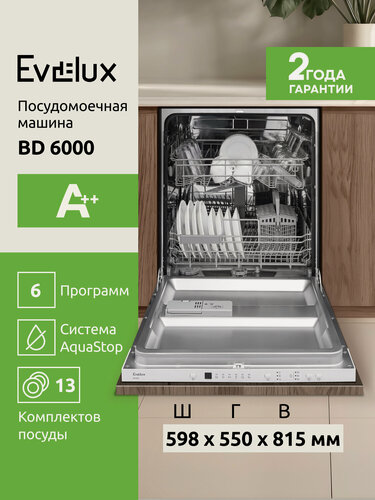 Изображение товара Посудомоечная машина встраиваемая Evelux BD 6000 13 комплектов, 6 программ, белая панель