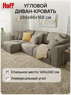 Изображение товара Угловой диван-кровать SOLANA Сиэтл, велюр, 289х86х168, с универсальным углом, цвет серо-коричневый