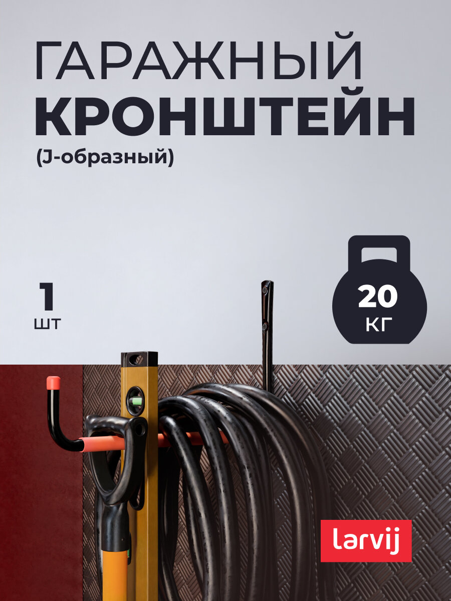Кронштейн крепежный Larvij, металл, 26,8 см х 52 см х 23 см, черный