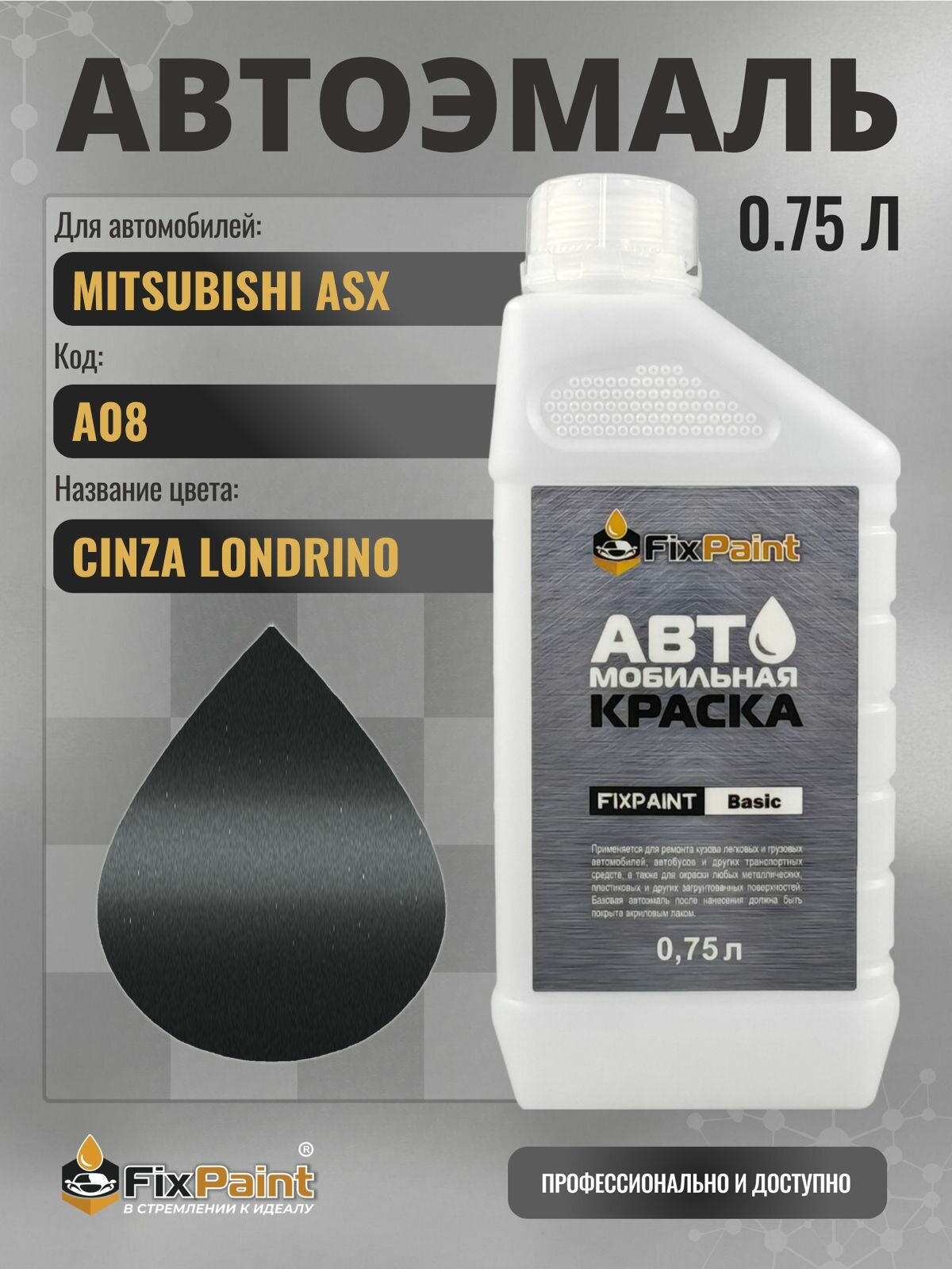 Краска для MITSUBISHI ASX, код A08, CINZA LONDRINO, автомобильная эмаль базовая под лак FixPaint Basic в канистре, 0,75 л