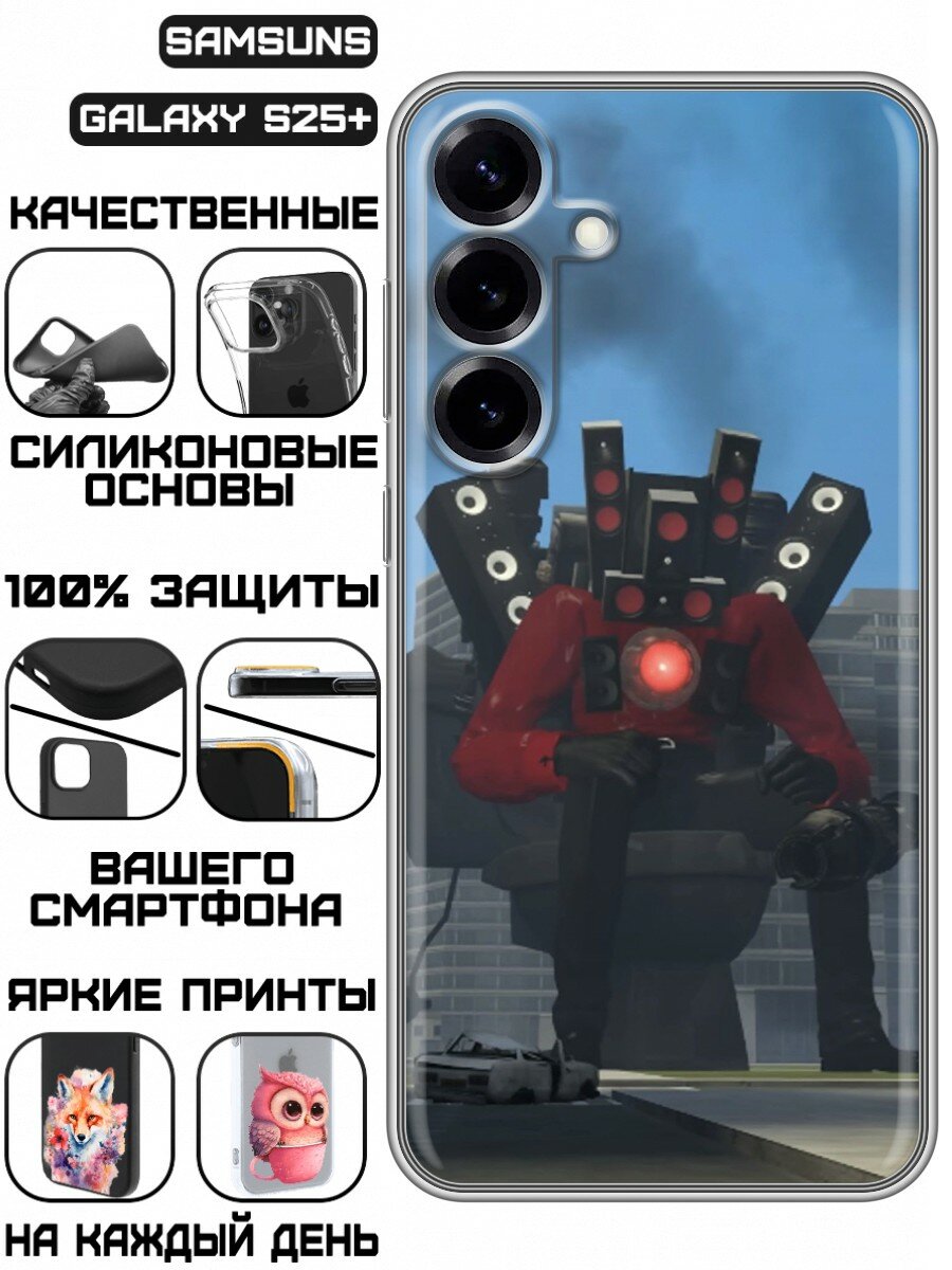 Чехол для Samsung Galaxy S25 Plus с принтом для мальчиков Скибиди босс (Самсунг Галакси С25 Плюс)