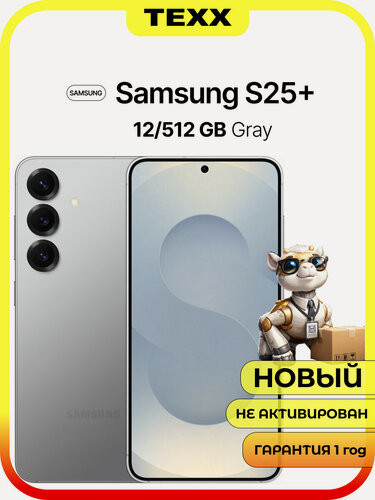 Изображение товара Смартфон Samsung Galaxy S25+ Plus 12/512Gb, Gray (серый), Dual: nanoSim+Esim