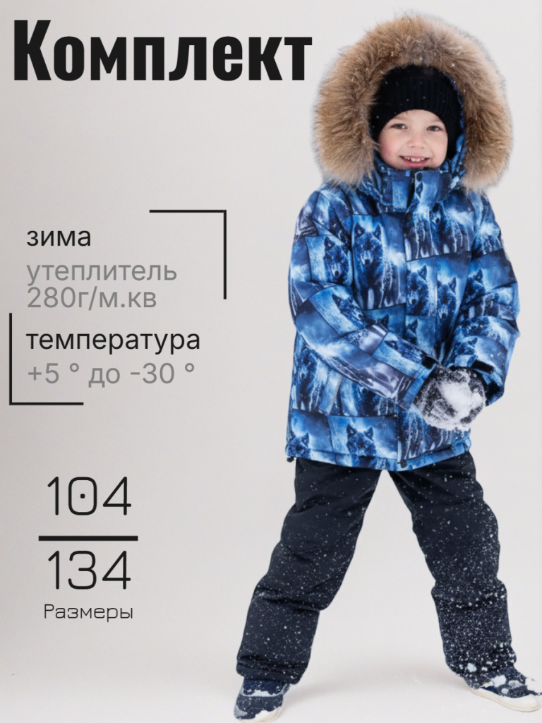 Комплект верхней одежды
