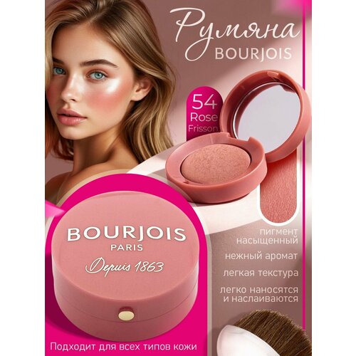 фото Румяна компактные pastel joues т.54 rose frisson bourjois