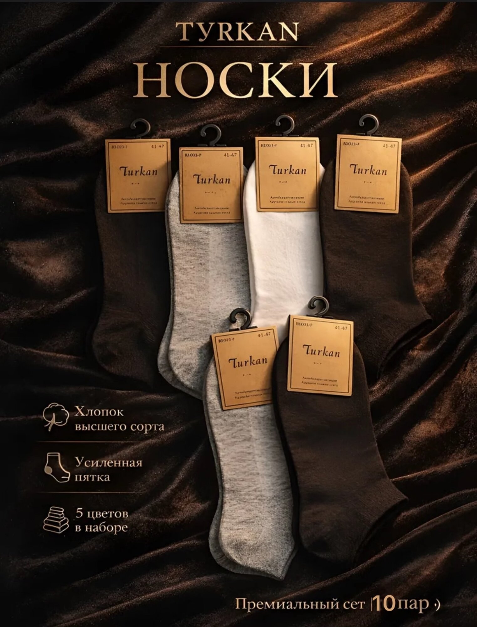 Носки, комплект