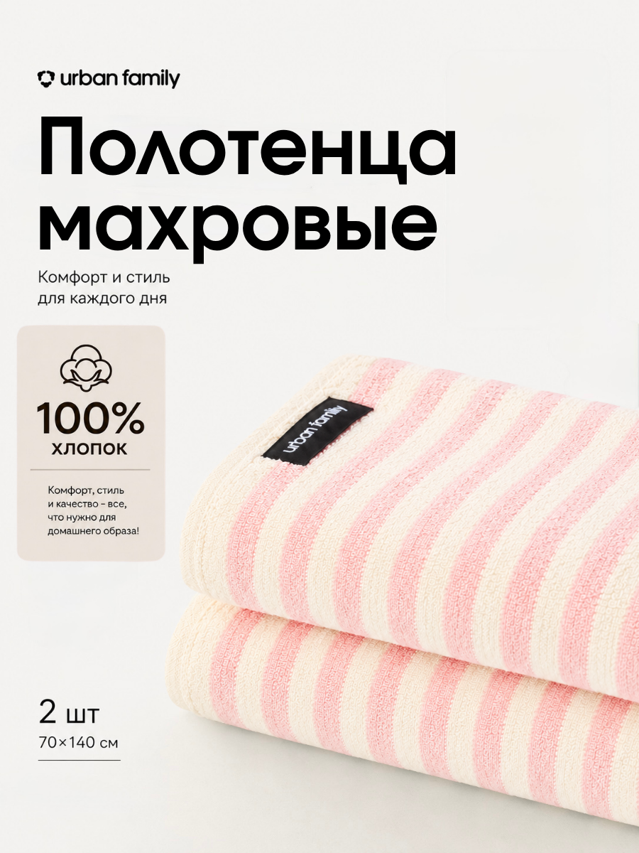 Полотенца махровые Urban Family "Alket-3" 70х140, 2 шт, хлопок