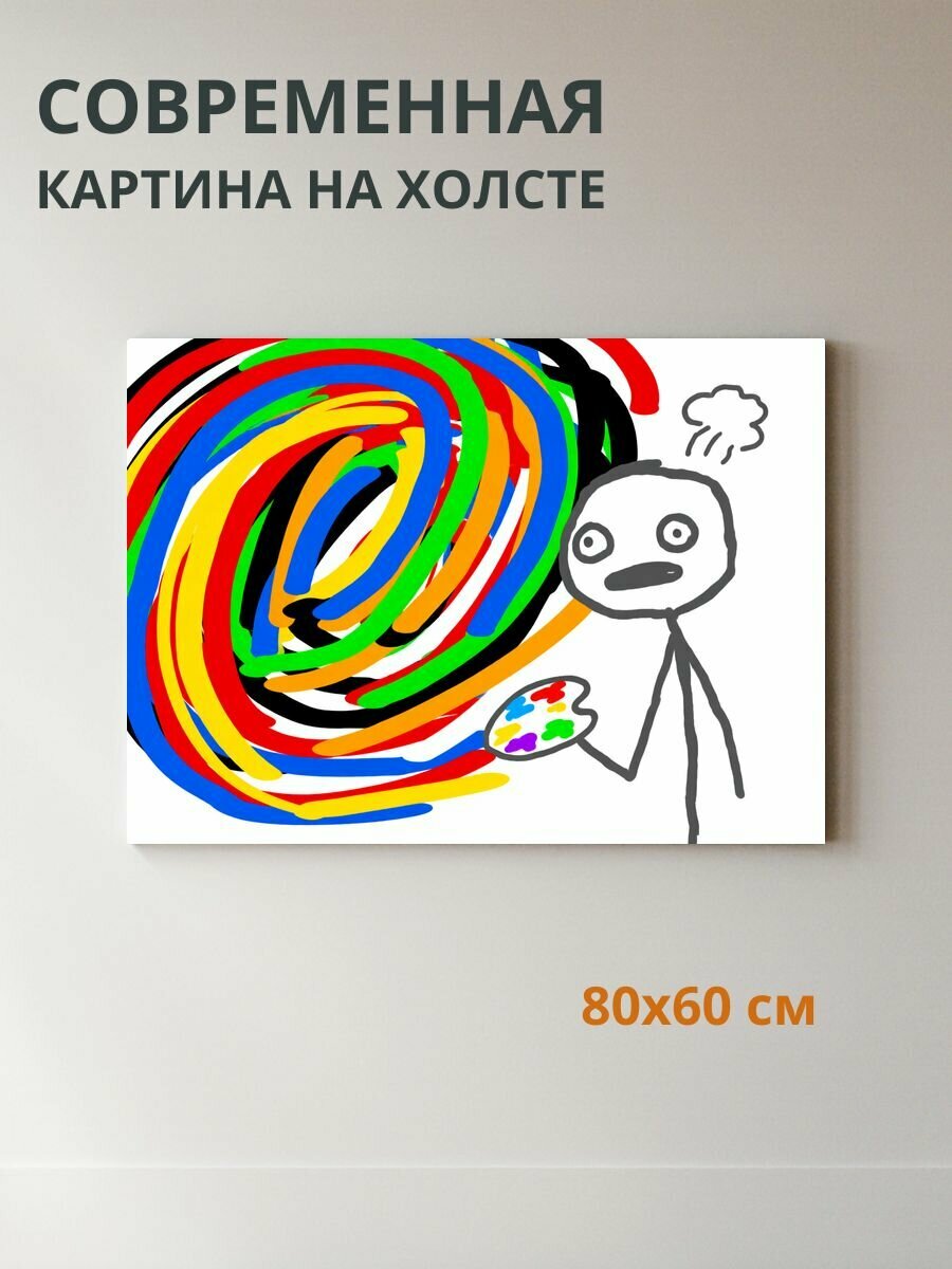 Картина на холсте Радуга и портрет художника 80x60 см