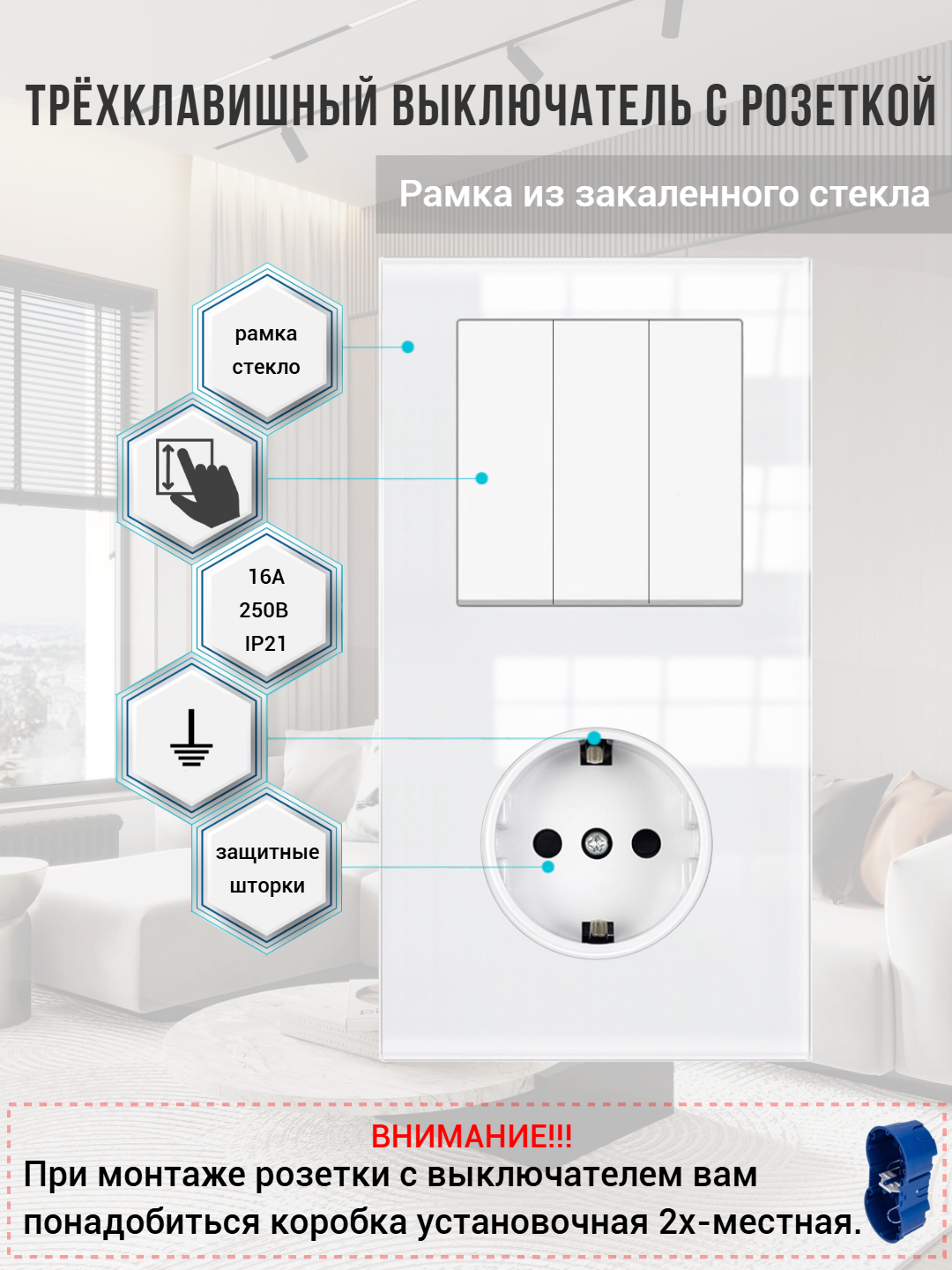 Блок розетка с трехклавишным выключателем, рамка стекло, цвет белый. F8