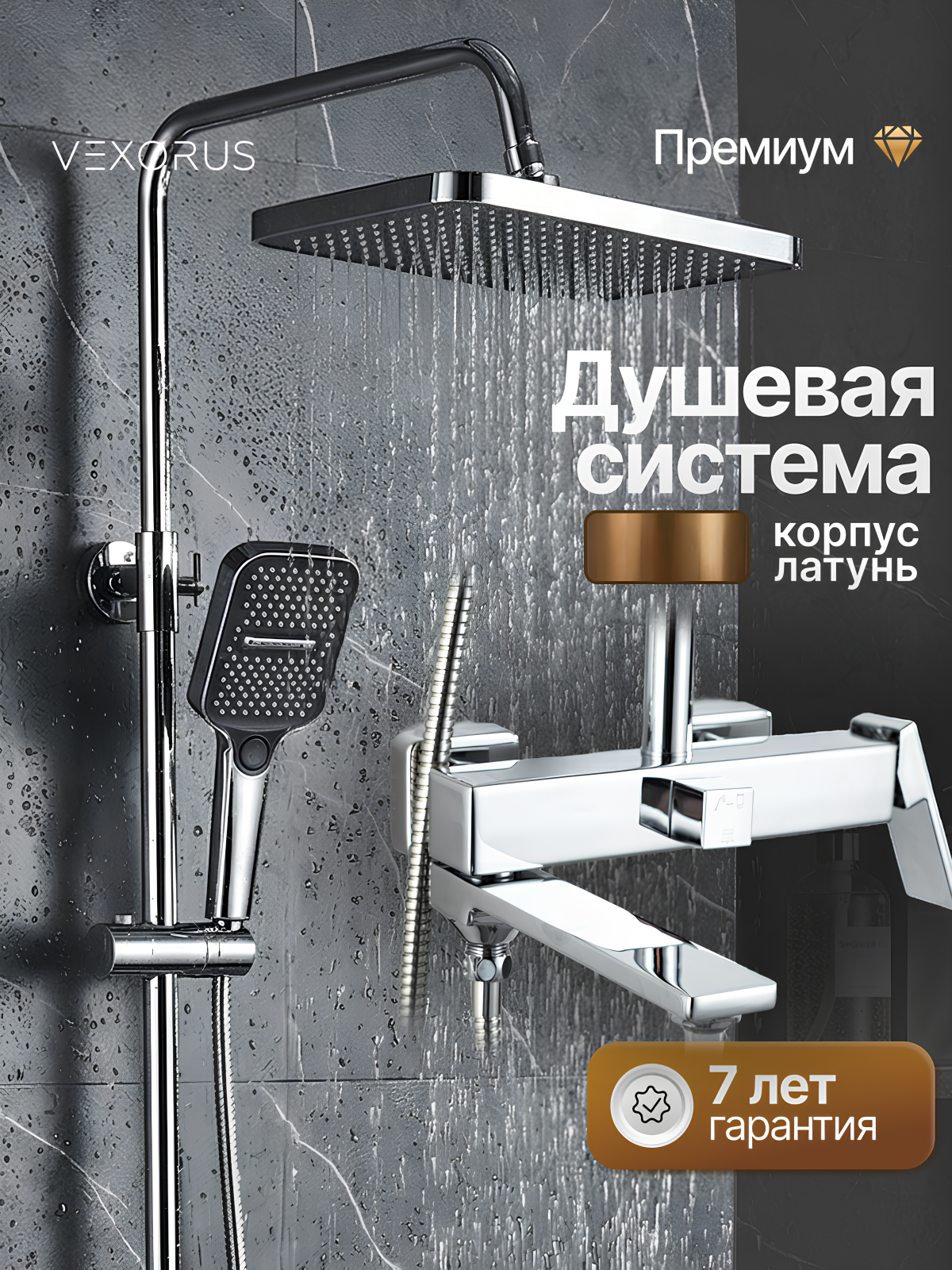 Душевая система с тропическим душем и смесителем Vexorus Premium, хром