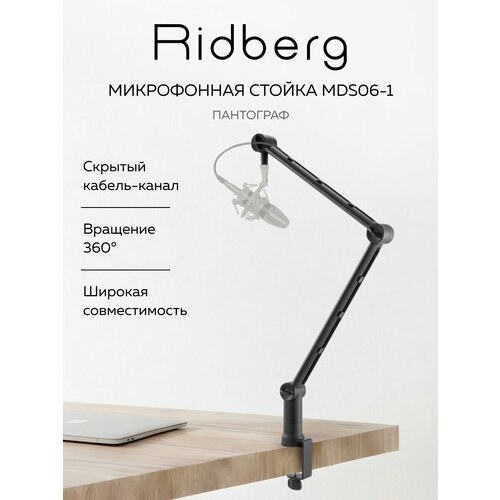 фото Микрофонная стойка / пантограф для микрофона ridberg zoom mds06-1 (black)
