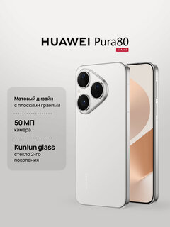 Изображение товара Смартфон HUAWEI Pura 80 12 Гб + 256 Гб памяти, Матовый белый