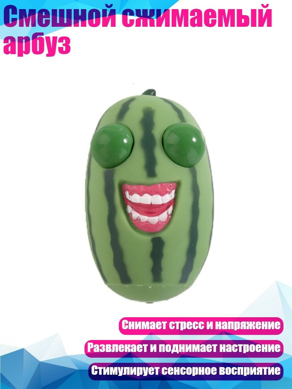 Смешной сжимаемый арбуз, Зеленый
