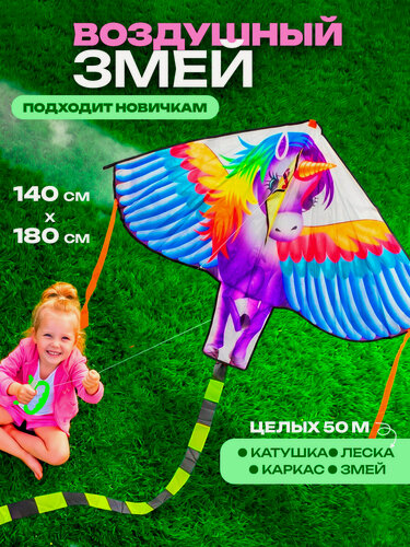 Изображение товара Воздушный змей единорог 1TOY большой, управляемый, управляемый летучий змей, игрушка для улицы для девочки и мальчика