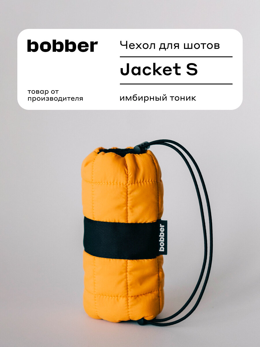 Чехол Jacket S для стопок Shot 100 мл, оранжевый с резинкой для переноски