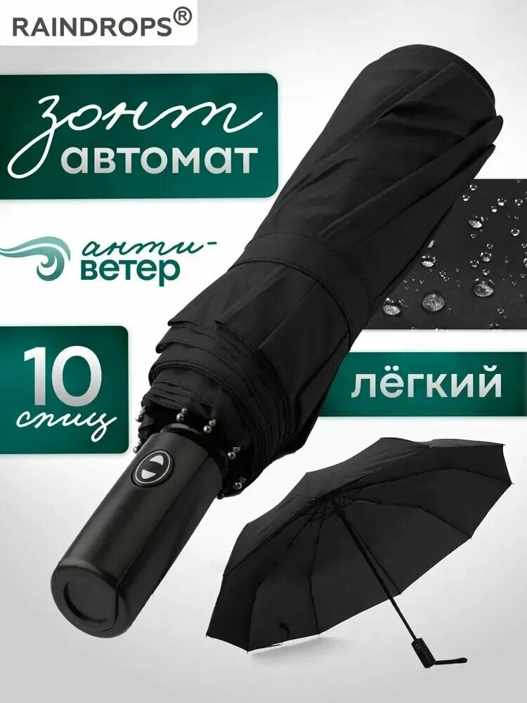 Зонт