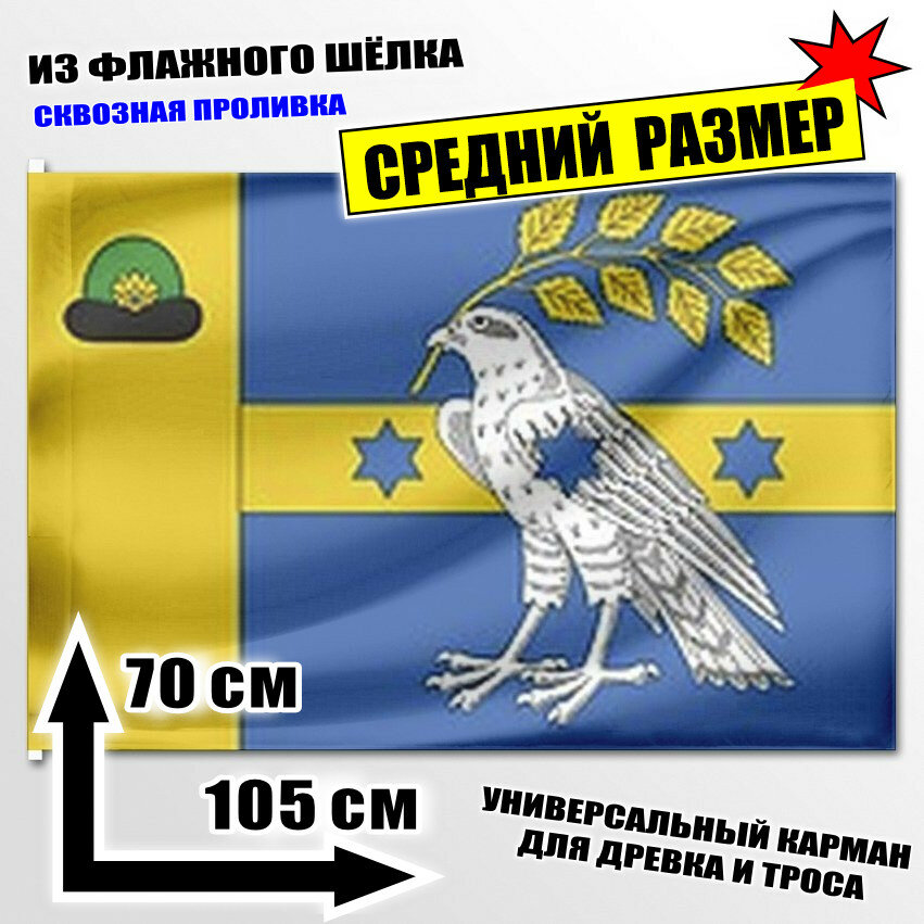 Флаг средний Березниковского сельского поселения 105x70 см