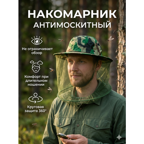 Москитная сетка на голову 33х22см, Накомарник Универсальный, От комаров, Ос, Мух, Клещей, легкий текстиль