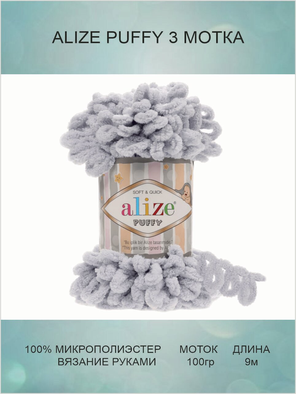 Пряжа для вязания ALIZE Puffy Ализе Пуффи: 416 (Серый) 3 шт 9 м 100 г 100% микрополиэстер / большие петли