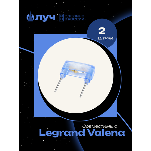 фото Лампы (модули) неоновой подсветки для выключателей legrand valena - 2 штуки