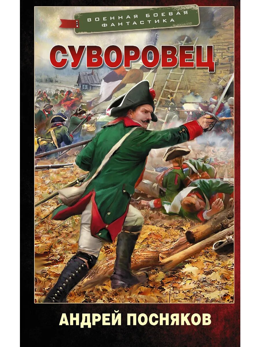 Суворовец