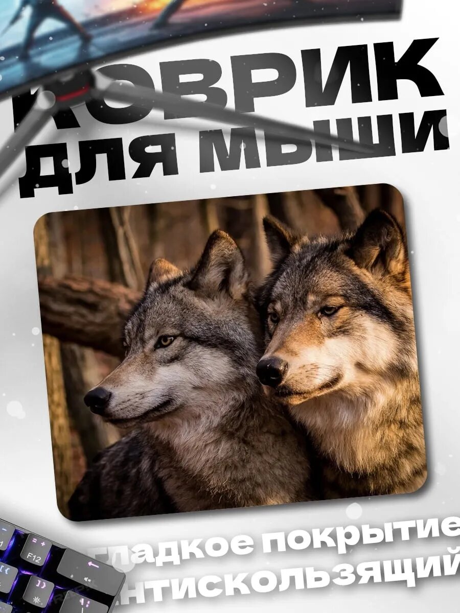 Коврик для мыши пара волков в лесу