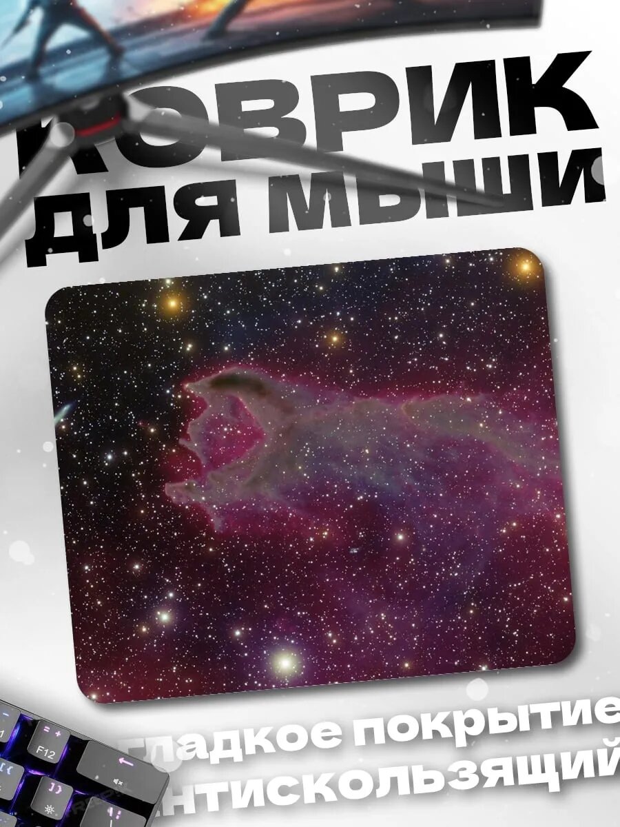 Коврик для мыши Туманность в космосе