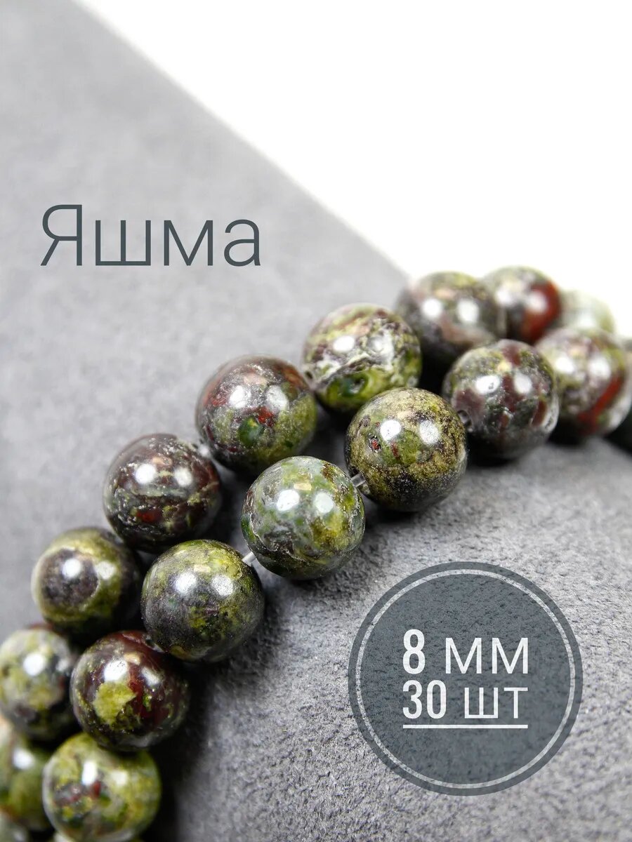 Яшма моховая (Кровь дракона) - 8 мм, 30 шт