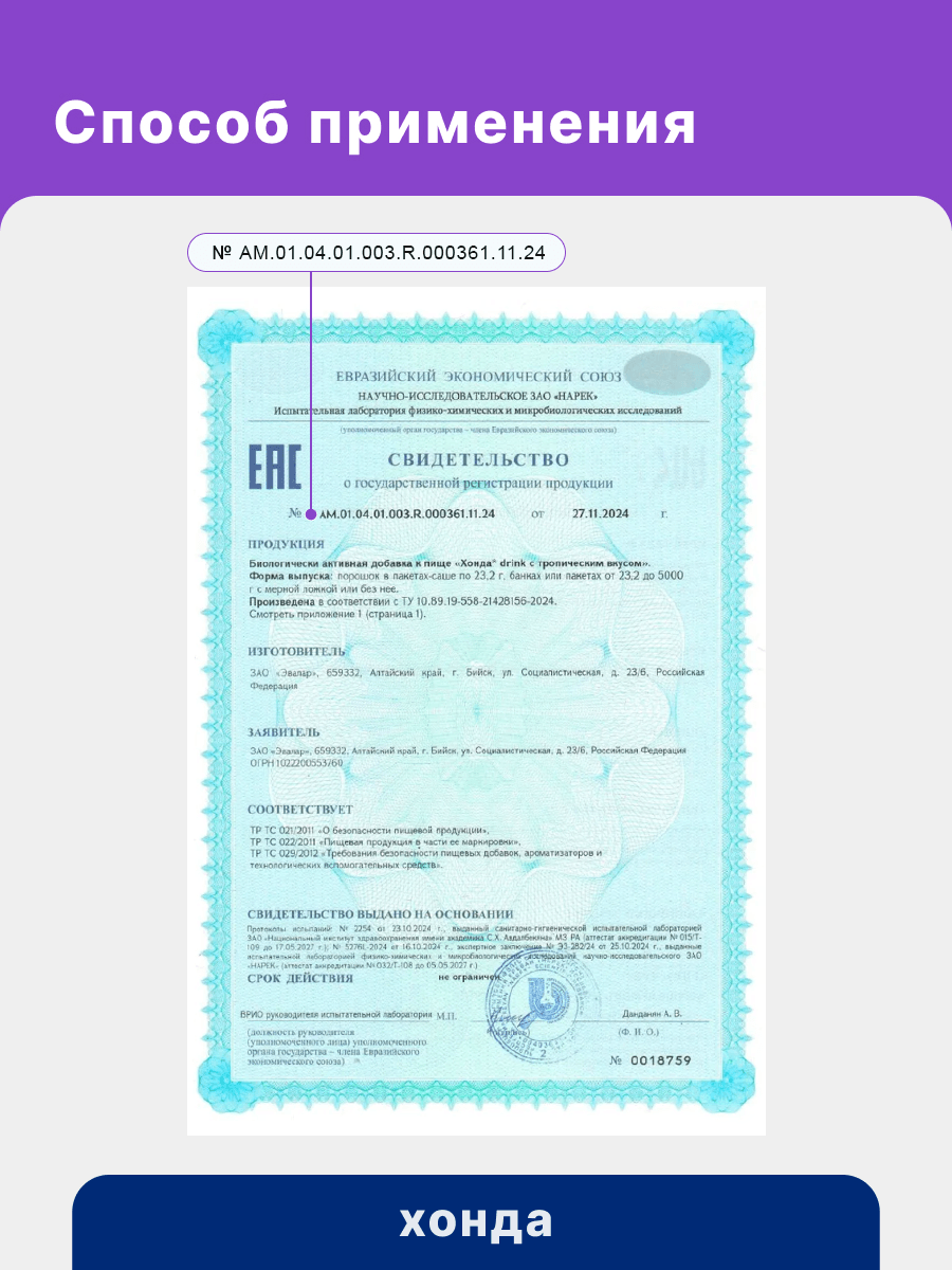 Хонда drink с тропическим вкусом, банка 232 г, Эвалар — фото 10