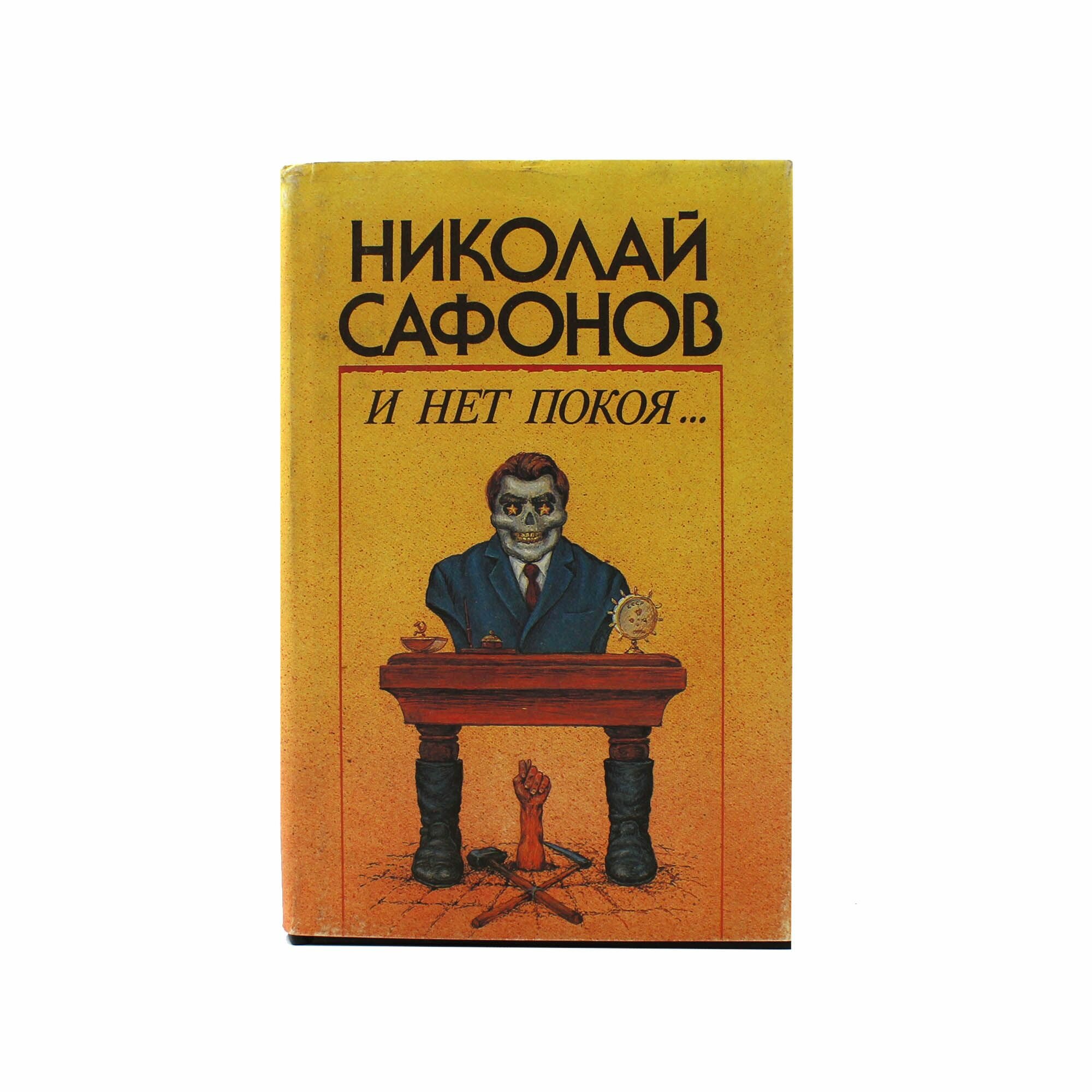 И нет покоя