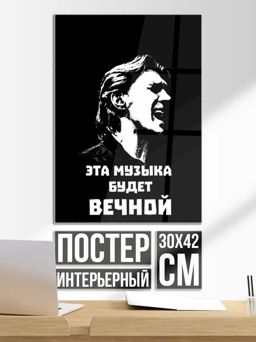 Постер на стену Бутусов