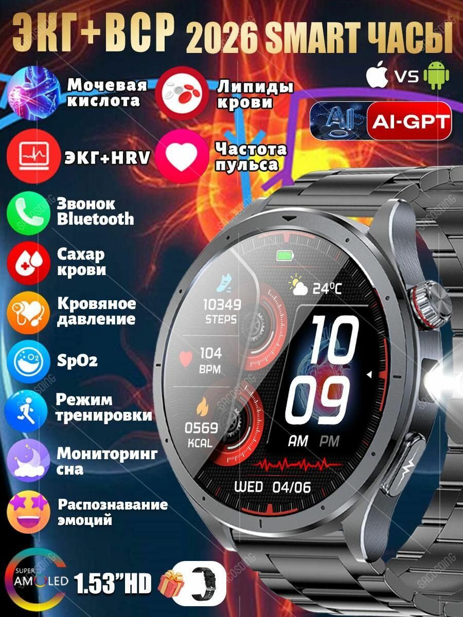 Cмарт часы мужские с измерением артериального давления, с функцией экг женские,1.53'HD, AI-GPT, с компасом, вызова по Bluetooth, Фитнес Трекер, с Android и iOS