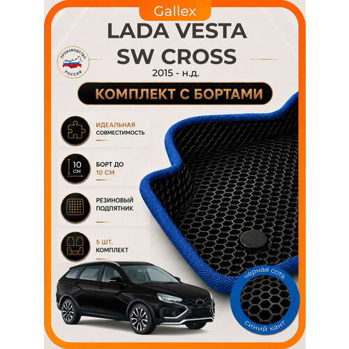 фото Автомобильные коврики ева / eva / эва для lada vesta / vesta sw cross 2015-н. в. / лада веста gallex