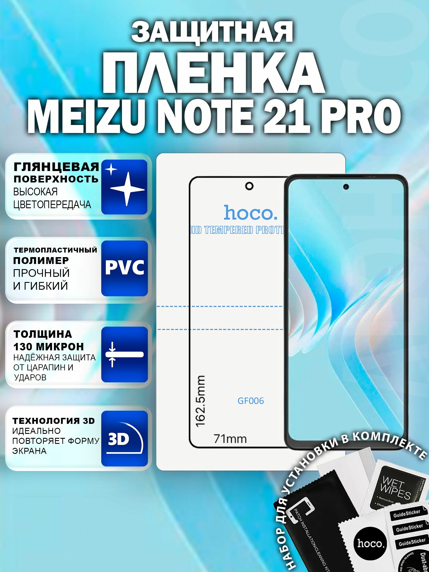 Защитная пленка на Meizu Note 21 Pro (GF006) / Гидрогелевая для Мейзу Нот 21 Про