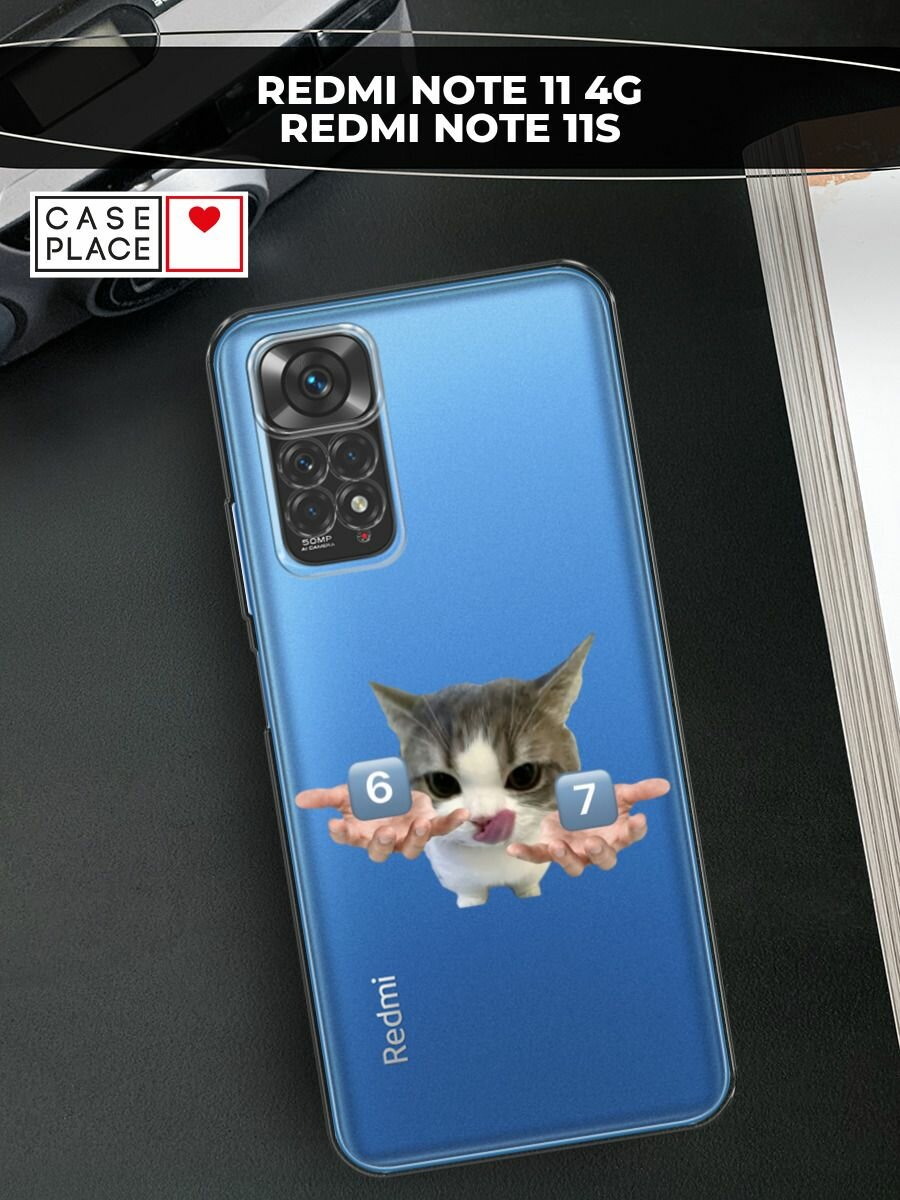 Чехол на Xiaomi Redmi Note 11 4G Global/Redmi Note 11S / Редми Нот 11 4G Глобал с принтом Мем 67 с котиком, прозрачный