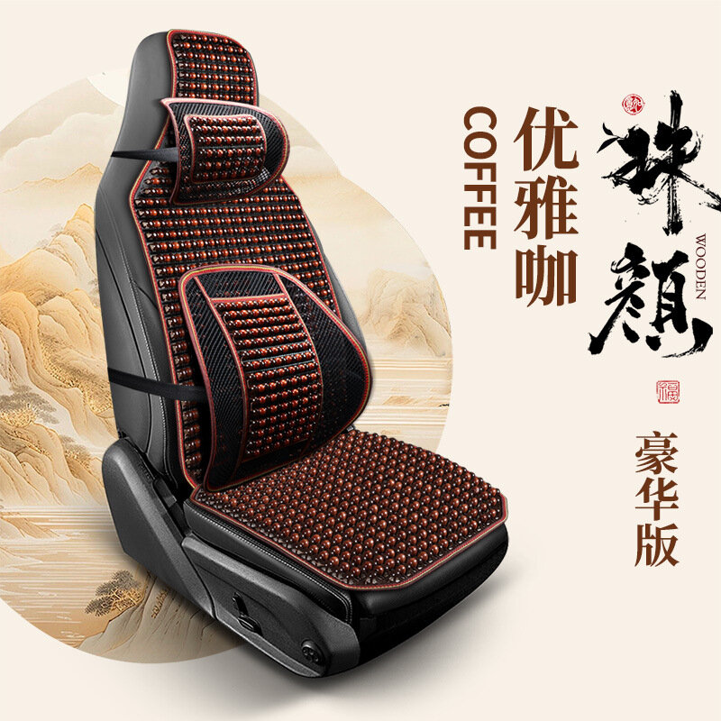 Летняя подушка для сиденья автомобиля из деревянных бусин, элегантный коричневый, универсальная люксовая одиночная