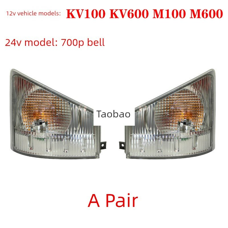 12В Комплект Сигнальных Фонарей Оригинальная Замена для Isuzu Qingling KV100 KV600 M100 M600 700P
