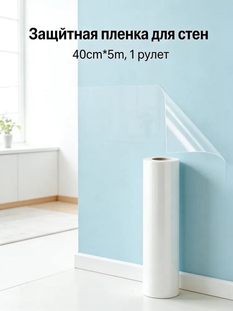 40cm*5m/Невидимая защита кухонного фартука / Отталкивает воду и жир