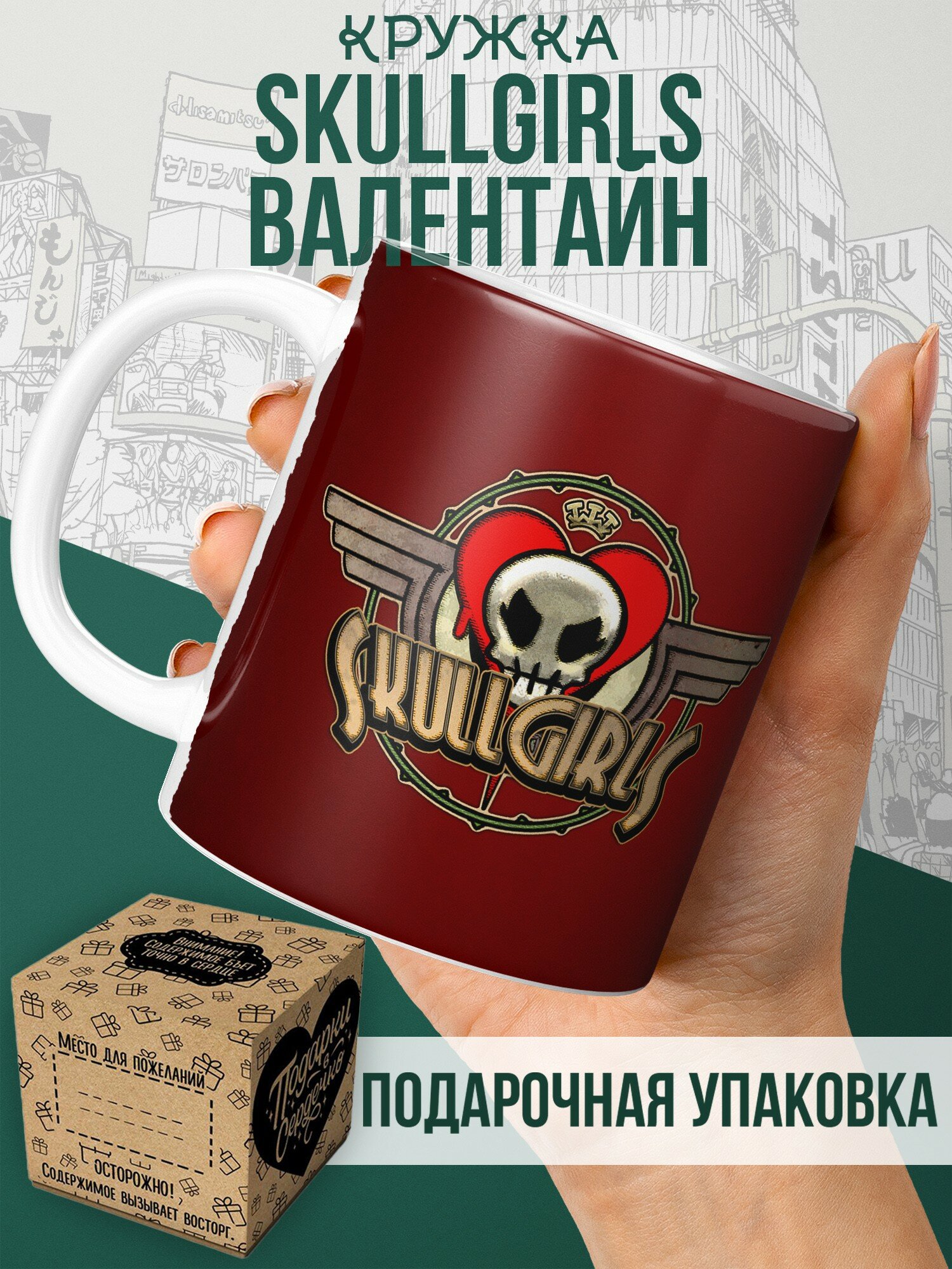 Кружка с принтом "Skullgirls Валентайн" 330 мл. Для чая и кофе, в подарок. Керамическая, 1 шт