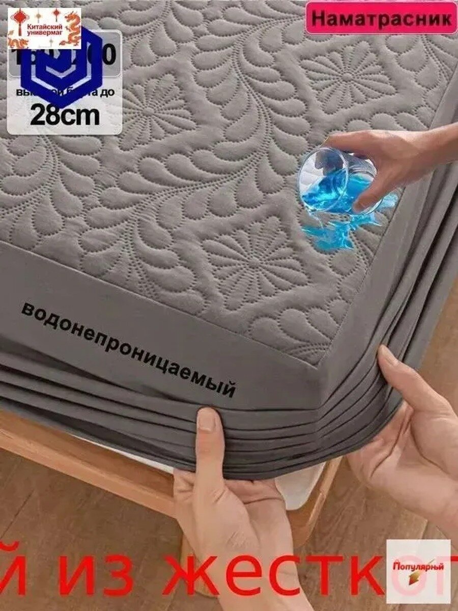 Наматрасник 150x200, 180x220х30 см непромокаемый с резинкой по периметру