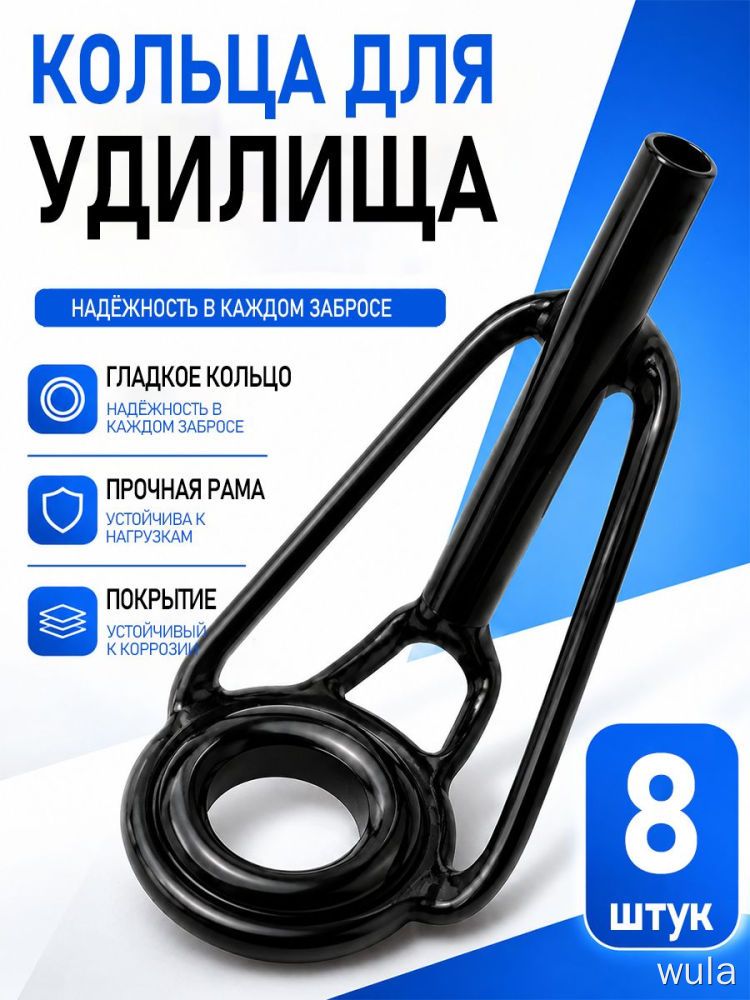 Наконечники на спиннинг