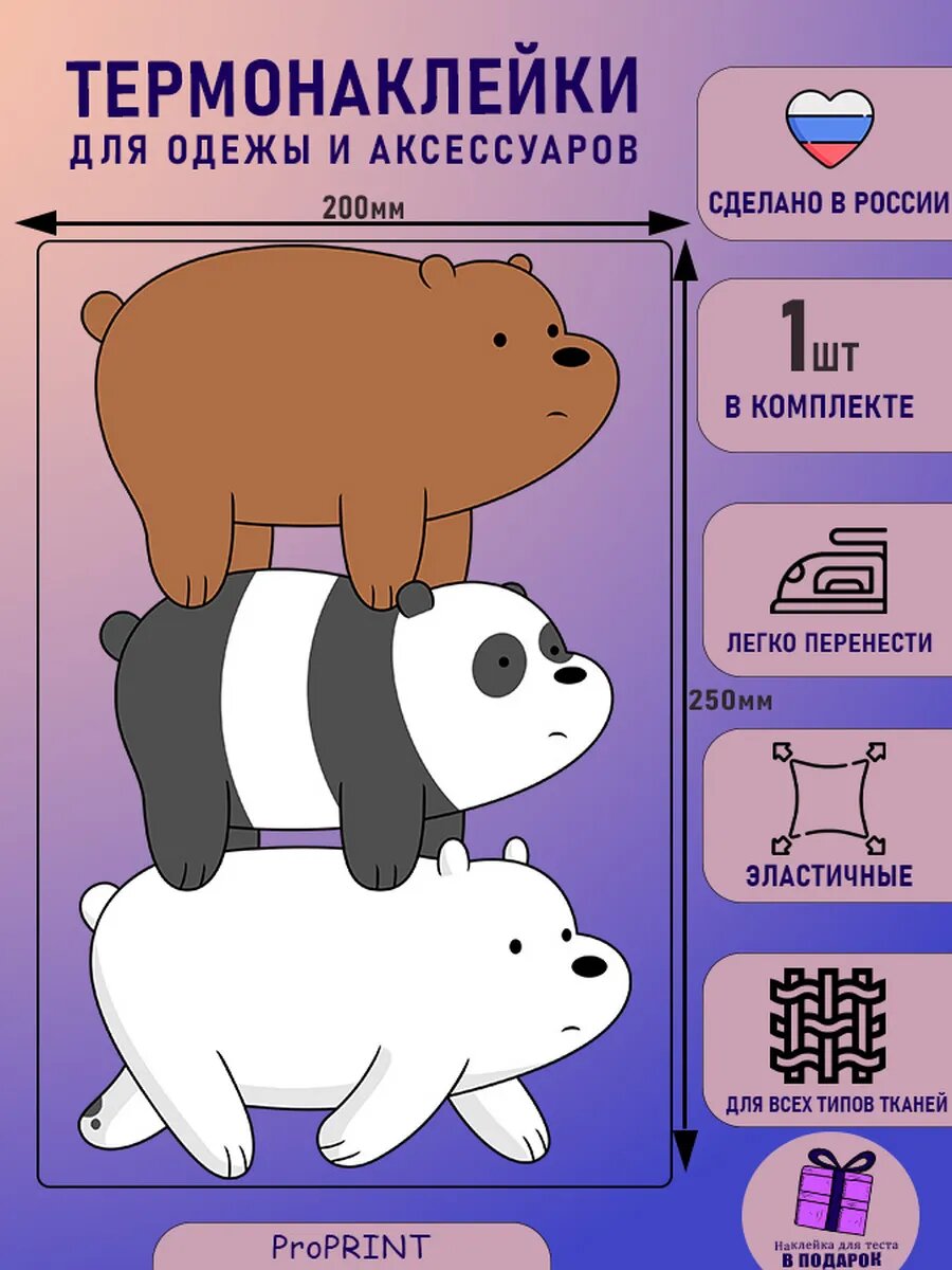 Термонаклейка на одежду детская