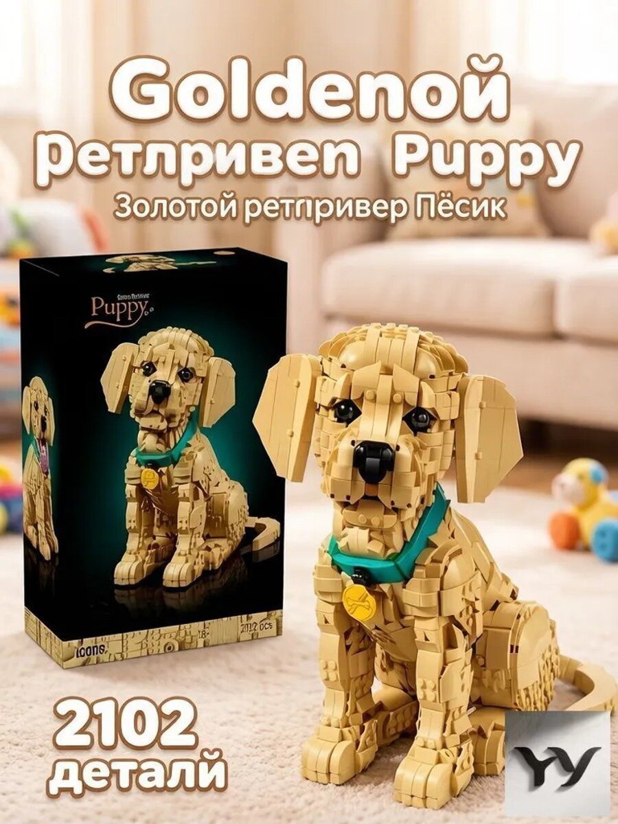 Конструктор модель Золотистый ретривер, сборная фигурка, Совместим с Лего 11384, 2102деталей