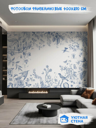 Изображение товара Фотообои Уютная стена "Гравюра с ветвями и птицами", флизелиновые, 400х270 см