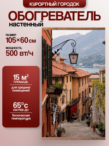 Изображение товара Электрообогреватель настенный Домашний очаг Курортный городок