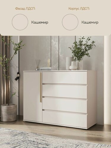Изображение товара Комод Норд 1200 ЛДСП 1200х900х450, Кашемир (золото), 4 ящика, 1 полка, МИФ
