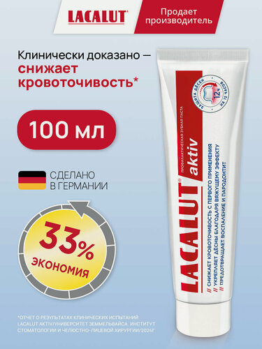 Изображение товара Зубная паста Lacalut Aktiv, противовоспалительный эффект, 100 мл