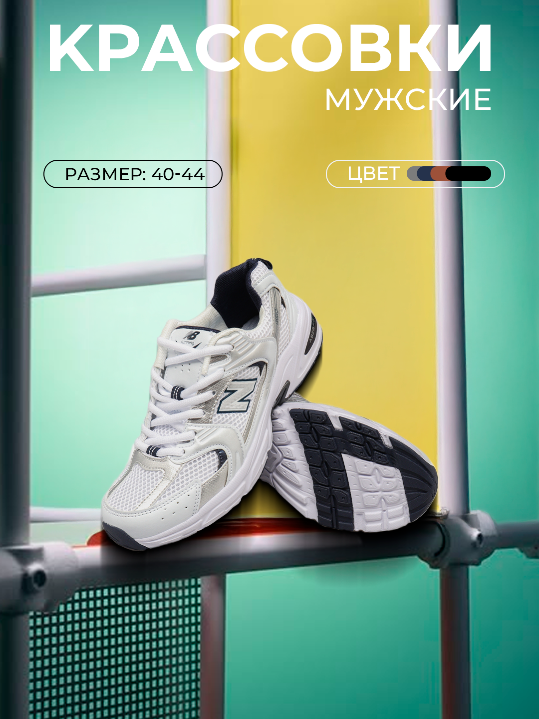 Кроссовки 530