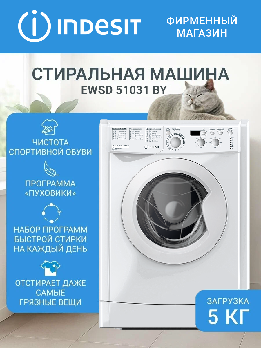 Стиральная машина Indesit EWSD 51031 BY кнопочное управление 1000 об/мин